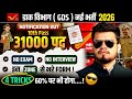 Post Office Gds New Bharti 2026 10th Pass 31 हज़ार पद Gds Cut Off 2025 26 Gds Form Fil