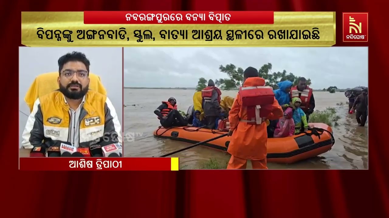 ନବରଙ୍ଗପୁରରେ ବନ୍ୟା ବିତ୍ପାତ, ପ୍ରଭାବିତ ହଜାର ହଜାର ଲୋକେ ।