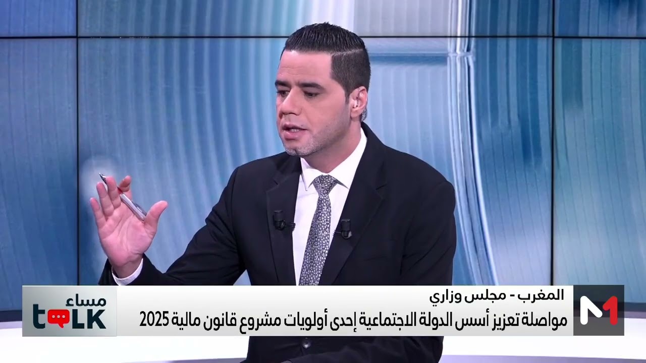 #مساءTalk.. المجلس الوزاري يصادق على التوجهات العامة لمشروع قانون المالية 2025