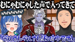 配信開始直前に寝ぼけたギル様が入ってきてテンパるまいちぐ【にじさんじ切り抜き/舞元啓介/西園チグサ/ギルザレンⅢ世】