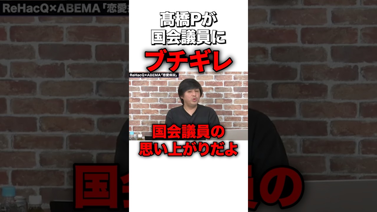 「関係ねぇだろ」上から目線の国会議員にブチギレ #sorts #政治