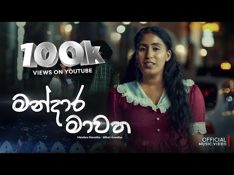 Mandara Mawatha Thumbnail
