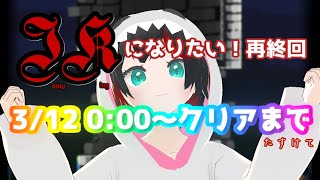 【Jump King】再終回クリア耐久 #22【Vtuber】