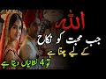 Allah Jub Mohabbat Ko Nikah Ke Liye Chunta Hai To 4 Nishaniyain Deta Hai Shaikh Wisdom