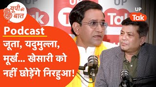 Download lagu Dinesh Lal Yadav Nirahua Podcast: सपा परिवार से निकल भाजपा सांसद कैसे बने निरहुआ? UP Ki Baat mp3 Download lagu Dinesh Lal Yadav Nirahua Podcast: सपा परिवार से निकल भाजपा सांसद कैसे बने निरहुआ? UP Ki Baat mp3