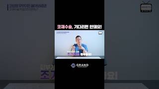 그랜드성형외과 이세환