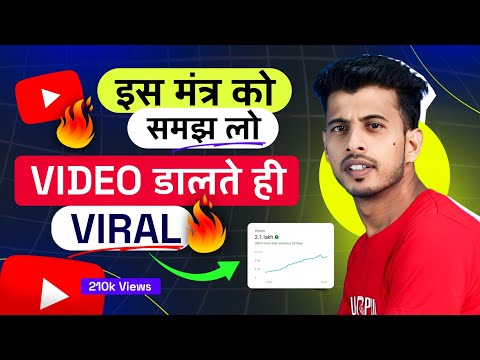 How to viral video on youtube || Video Viral Kaise Kare | Youtube par video viral kaise kare