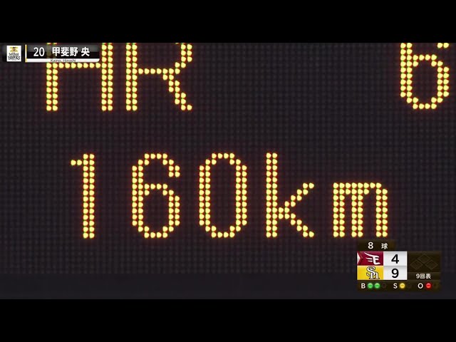 【衝撃の復帰登板】ホークス・甲斐野央『160㌔ 自己最速更新』