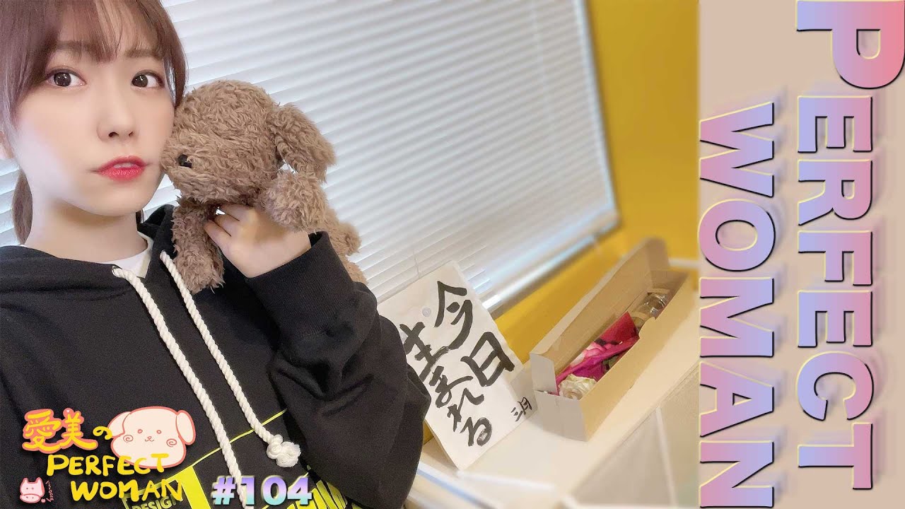 【第104回】いい女にはやっぱりこれが似合う！【愛美のPerfectWoman】