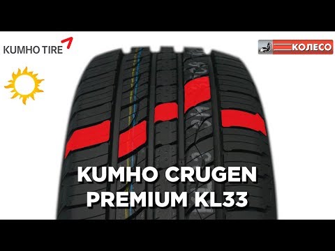 Kumho Crugen Premium KL33: обзор летних шин. КОЛЕСО.ру