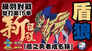 [實況]除夕守歲 藏瑪然特級別雙打