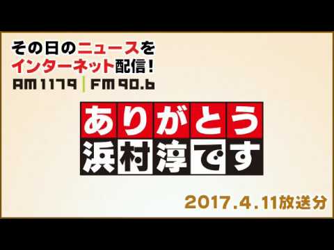 ありがとう浜村淳です （4/11）