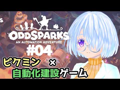 【04 | 初見でゆくoddsparks 】石材文明の開始じゃ~