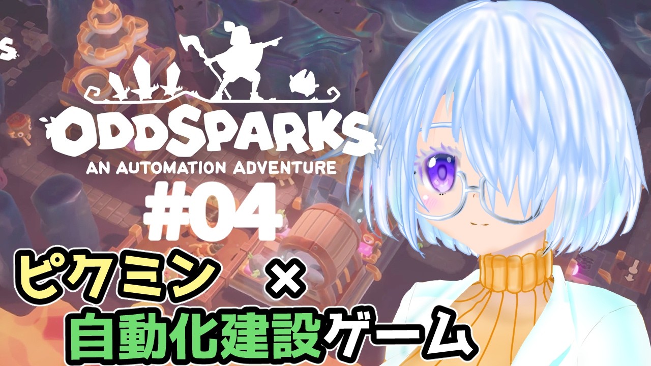 【04 | 初見でゆくoddsparks 】石材文明の開始じゃ~