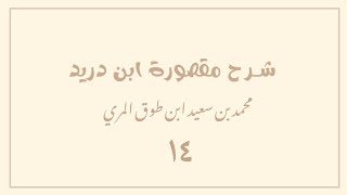 صورة (١٦) شرح مقصورة ابن دريد