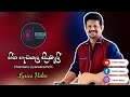 Heena Hadakala Siyumali හීන හැඩකල සියුමැලී Chandana Liyanaarachchi L