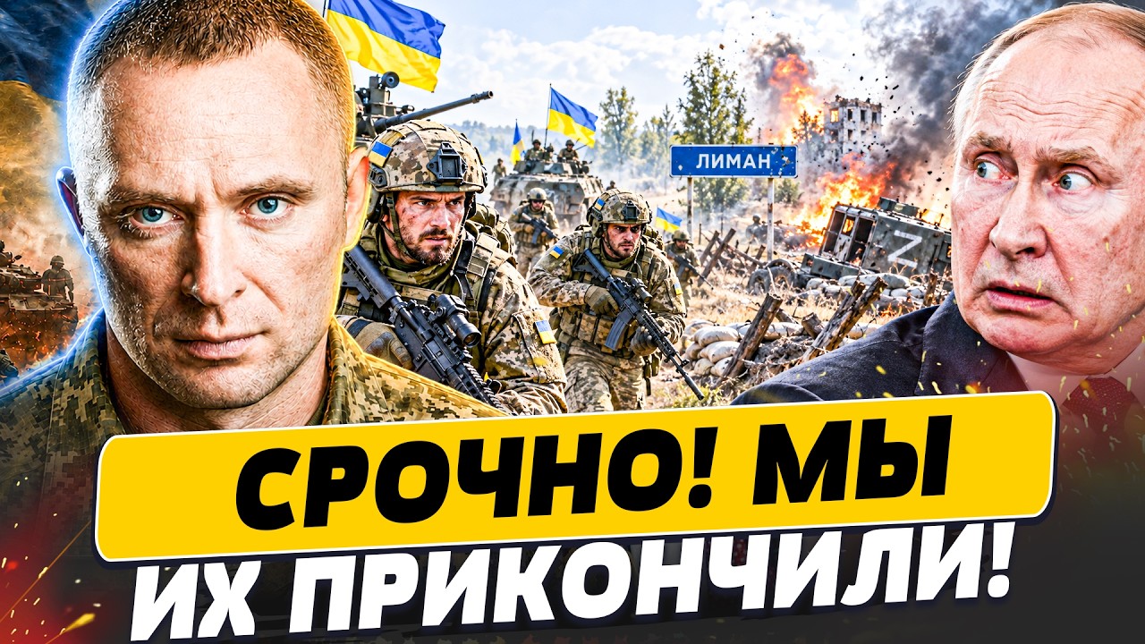 🔥РУССКИЕ НЕ ЖДАЛИ! ВСУ ПОШЛИ В КОНТРАТАКУ ПОД ЛИМАНОМ! ПУТИНА ПОЙМАЛИ НА ЛЖИ