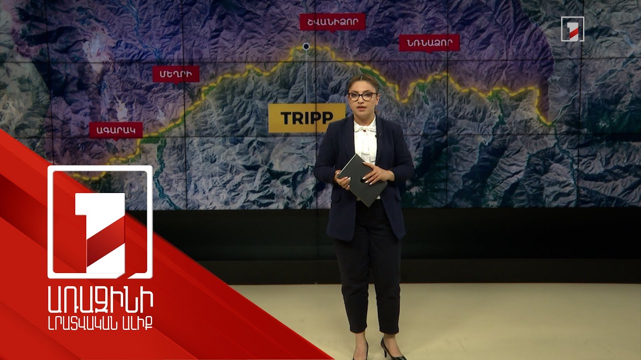 ՌԴ-ն «Թրիփին» միանալու ճանապարհ է փնտրում. փորձագետները սպասելի էին համարում Մոսկվայի արձագանքը