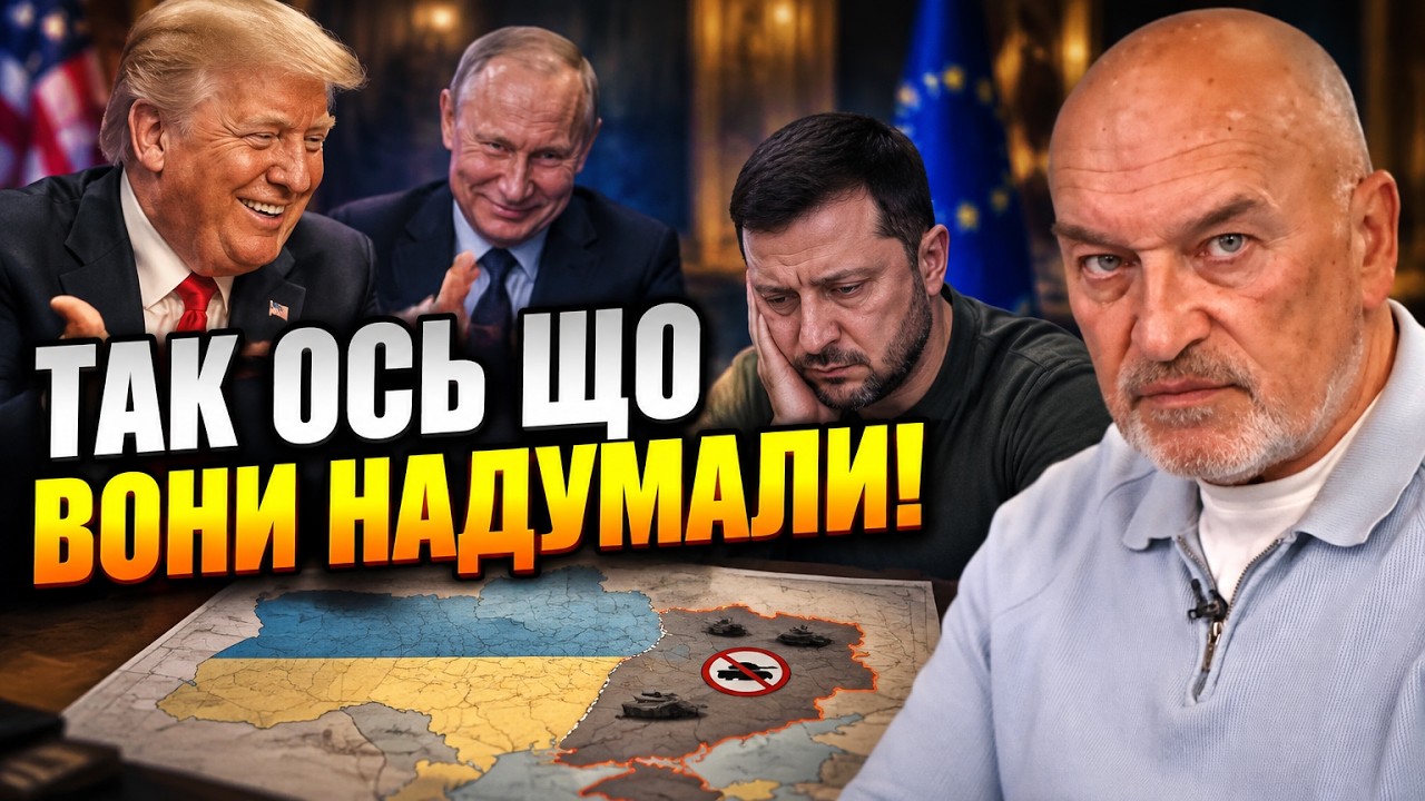 ⚡Це жах! Сплив новий план завершення війни від США! Стало іще гірше! ТУКА роз?