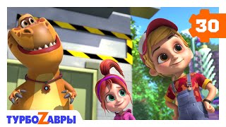 Турбозавры. Стройка