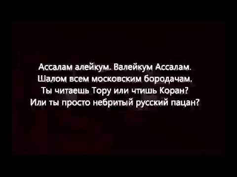 МС DONI ft Тимати   Борода Текст песни