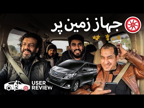 Jahaaz Zameen Par | Toyota Alphard | Owner's Review | PakWheels
