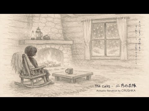 the cabs - Soldiers of February (Acoustic Rendition)