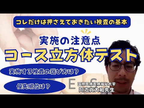 臨床技術学科 【検査】コース立方体テスト実施の注意点　実施する検査の選び方は？優先順位は？フル視聴はサブスクで▶https://www.studylabo-japan.com/plans-pricing