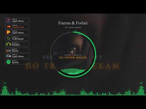 Feeron & Forlait - По твоим щеками (Премьера трека)