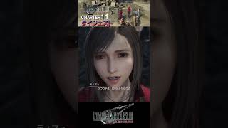 【ダイジェスト】ヴィンセント登場！チャプター11の衝撃展開 #ff7rebirth #ゲーム