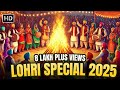 Lohri Special Punjabi Song 2025 Punjabi Boliyan 2025 Punjabi Boliyan Lohri Lohri Mahup 2025
