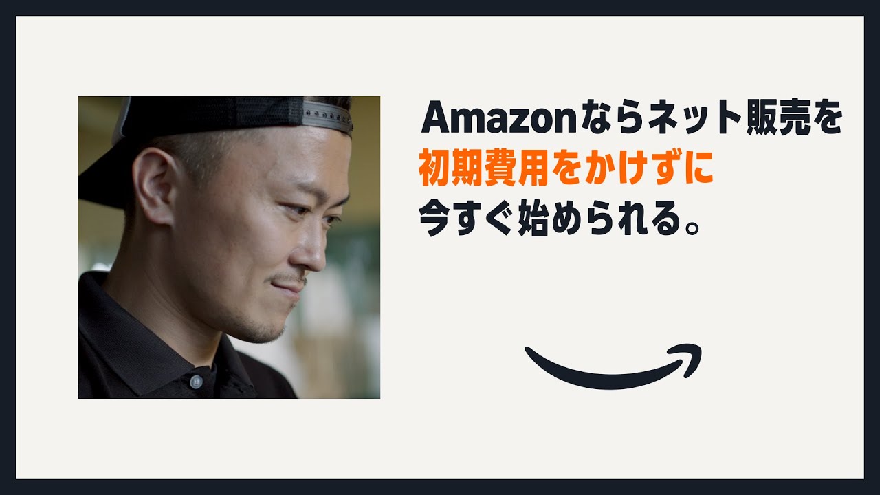 Amazonと販路を拡大しよう【特典】