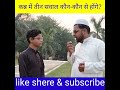 Qabar Mein 3 Teen Sawal Kaun Kaun Se Honge Short Islamicsawaljawab