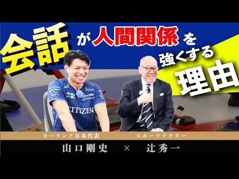 芸術・スポーツ文化学科 勝利につながるチームの組織づくりとは？