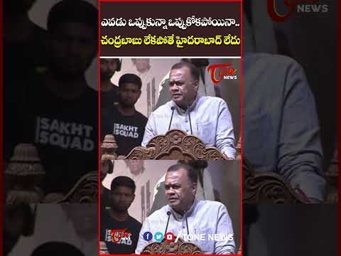 చంద్రబాబు లేకపోతే హైదరాబాద్ లేదు..#komatireddyvenkatreddy #chandrababunaidu #hyderabad #tonenews