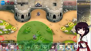 [東北きりたん実況プレイ]アイギスでガバたんになる[帝国騎士と叛逆の戦火 後編]
