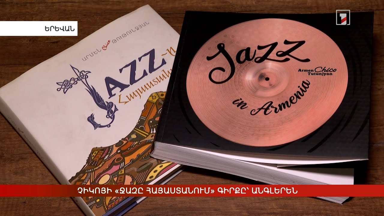 Չիկոյի «Ջազը Հայաստանում» գիրքը՝ անգլերեն