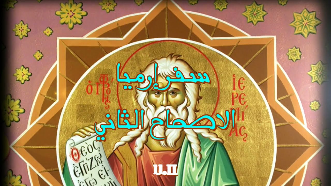 فيديو تفسير الكتاب المقدس | الكتاب المقدس رفيقي