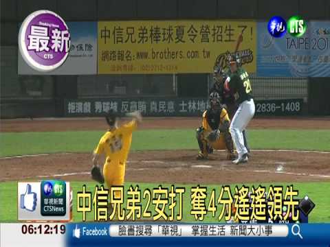 獅象大對決! 中信兄弟5:1勝出