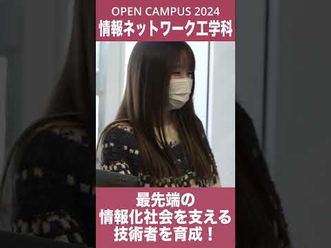#shorts #大学生 #久留米工業大学 #久留米 #オープンキャンパス #情報