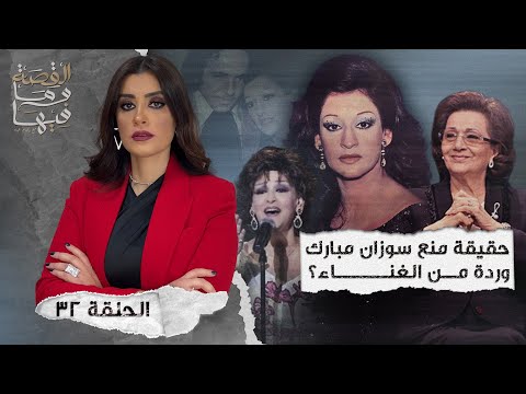 القصة ومافيها الموسم ٤ ح ١ هل كان رأفت الهجان عميلا مزدوجا القصة وما فيها ريهام عياد