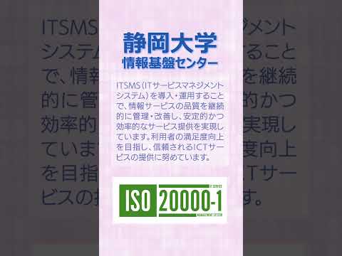 言語文化学科 静岡大学情報基盤センター ITSMS