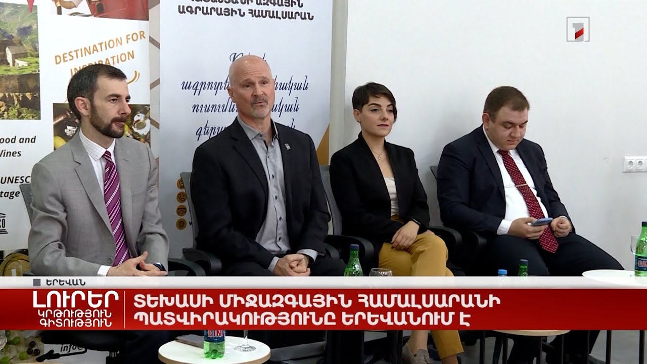 Տեխասի միջազգային համալսարանի պատվիրակությունը Երևանում է