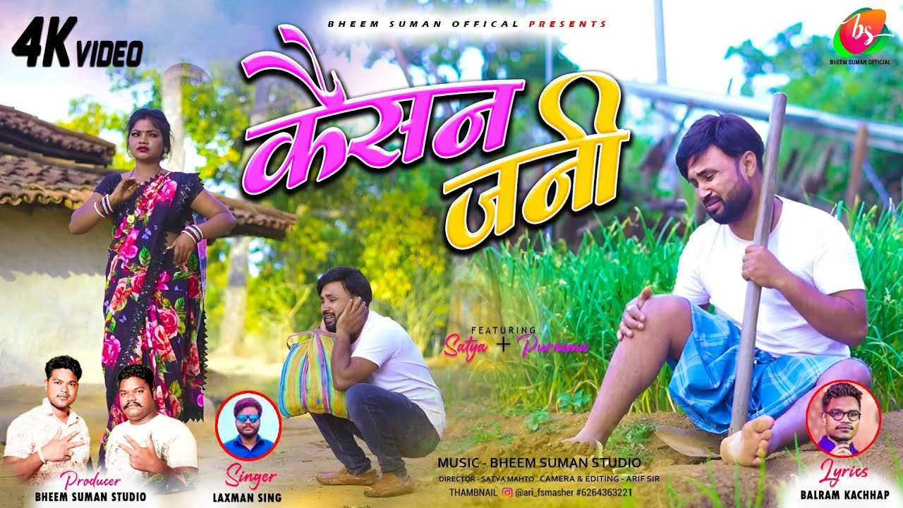 KAISAN JANI || कैसन जनी || Laxman Singh | Satya Mahto & Purnima | New Comedy Nagpuri Video Song 2024