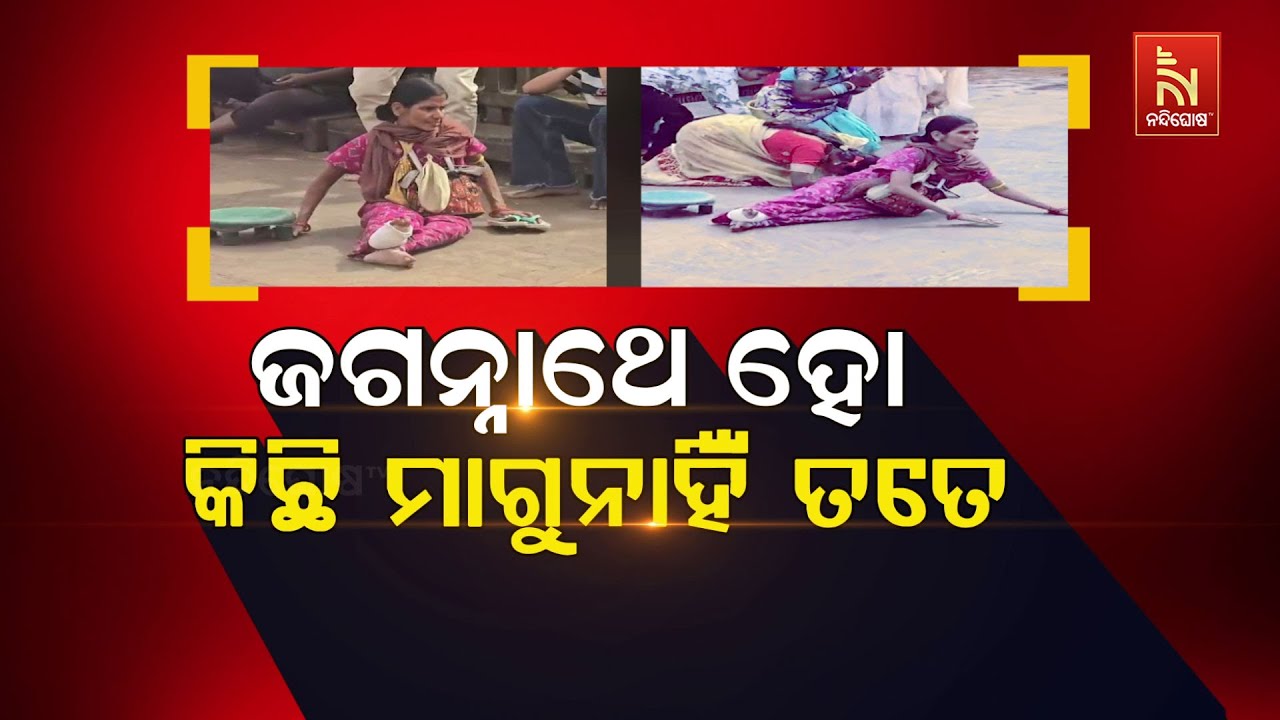 🔴Live | ଜଗନ୍ନାଥେ ହୋ କିଛି ମାଗୁନାହିଁ ତତେ