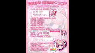 魔法少女 らぶはむ♡ここあ #ミツモト・ココア #麻雀ファイトガール #麻雀格闘俱楽部sp  #ゲーム音楽 #長縄まりあ