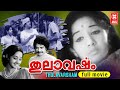 Thulavarsham Full Movie Malayalam Old Movies Malayalam Romantic Movies Prem Nazir Sridevi