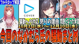 一条莉々華氏の絵師なかむら氏の声明を出した経緯と問題となったことをまとめかつネット民達の反応集【一条莉々華】【ホロライブ】【VTuber】【ホロライブ炎上】