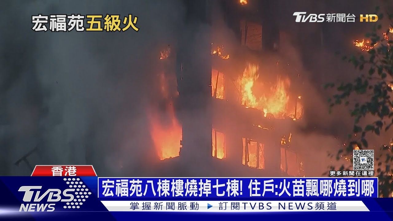 大火燒28小時又救出活口! 香港75死宏福苑大火全紀錄