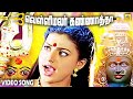 Vellimalar Kannatha Video Song வெள்ளிமலர் கண்ணாத்தா Kottai Mar